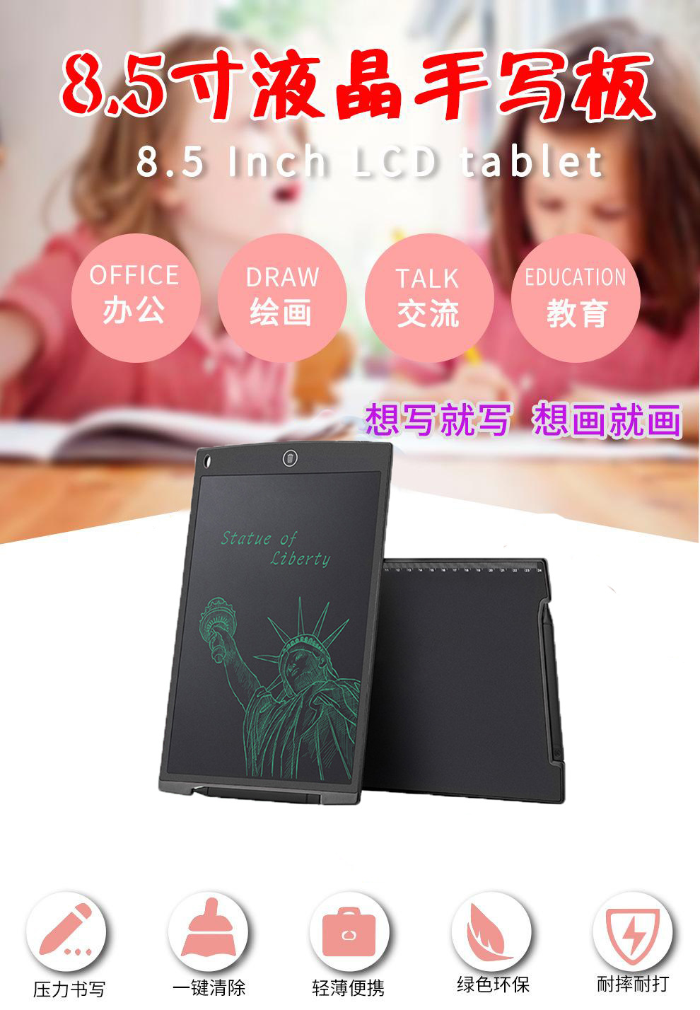 8.5寸兒童液晶手寫板特點(diǎn)