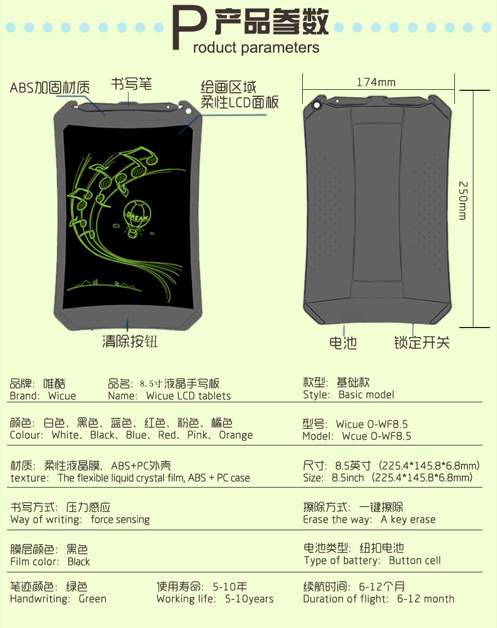 8.5寸手寫板參數(shù)