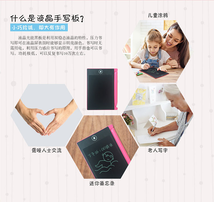 4.4寸兒童手寫板概括