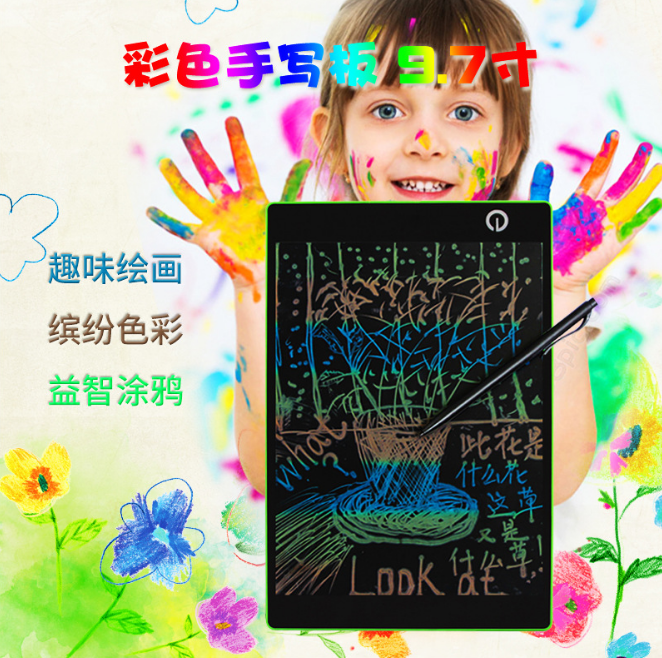 9.7彩色手寫板