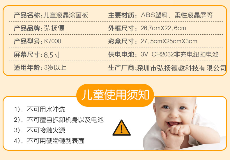 8.5寸兒童繪畫(huà)板參數(shù)
